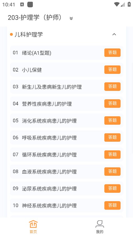 初级护师新题库app安卓版 v1.0.3 最新版1