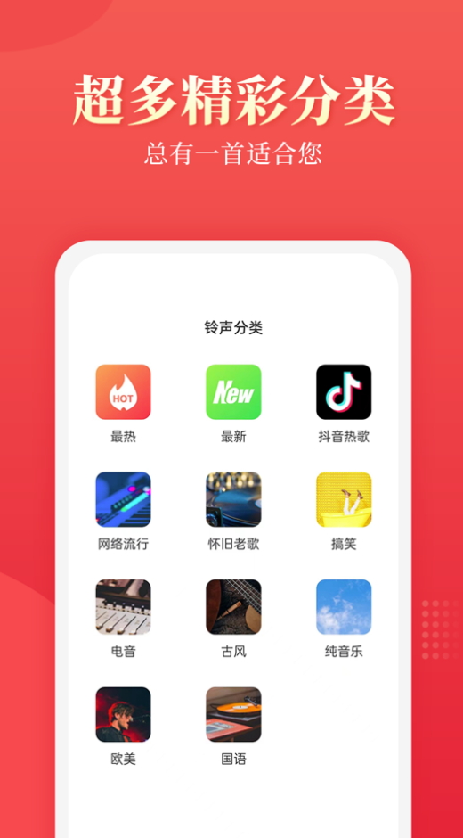 多乐铃声app官方版 v7.5.8 最新版1