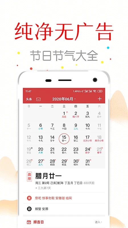 子午万年历app官方版 v1.2.3 手机版4