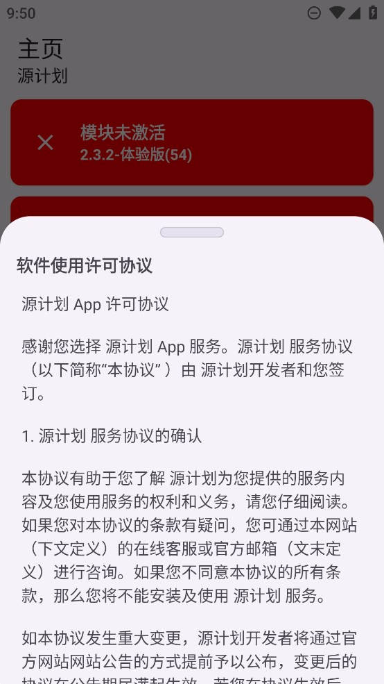 源计划应用伪装app官方版 v2.3.2 最新版2