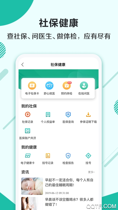 杭州市民卡app v6.7.13 最新版4