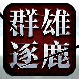 起凡群雄逐鹿安卓版下载_起凡群雄逐鹿手机版下载