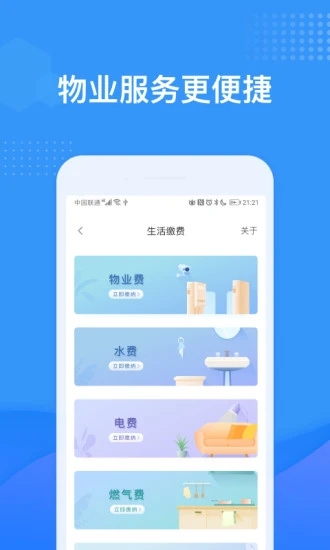 龙湖U享家app手机版 v6.0.15 安卓版3