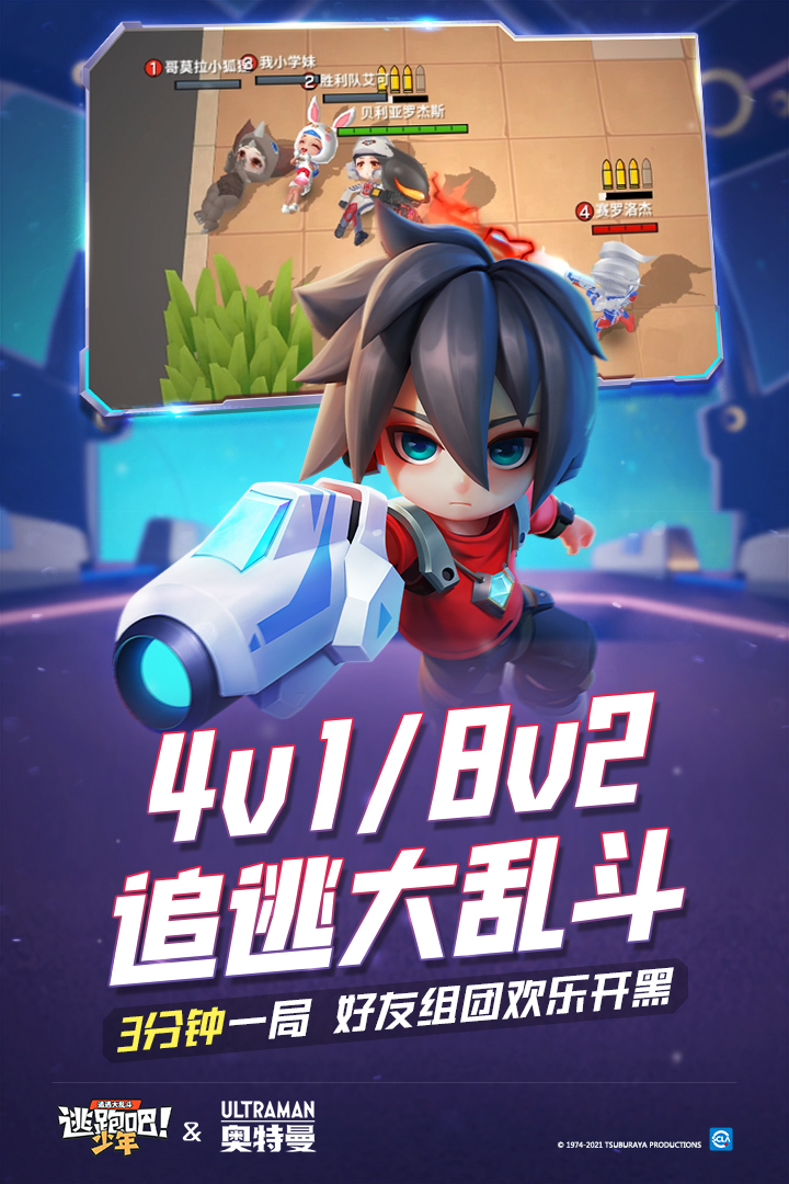 逃跑吧少年九游2024年 v8.27.0 最新版2