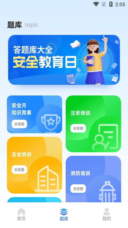 练工答题宝app安卓版 v1.2.0 最新版2