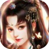 纵横道仙封魔安卓版下载_纵横道仙封魔手机版下载