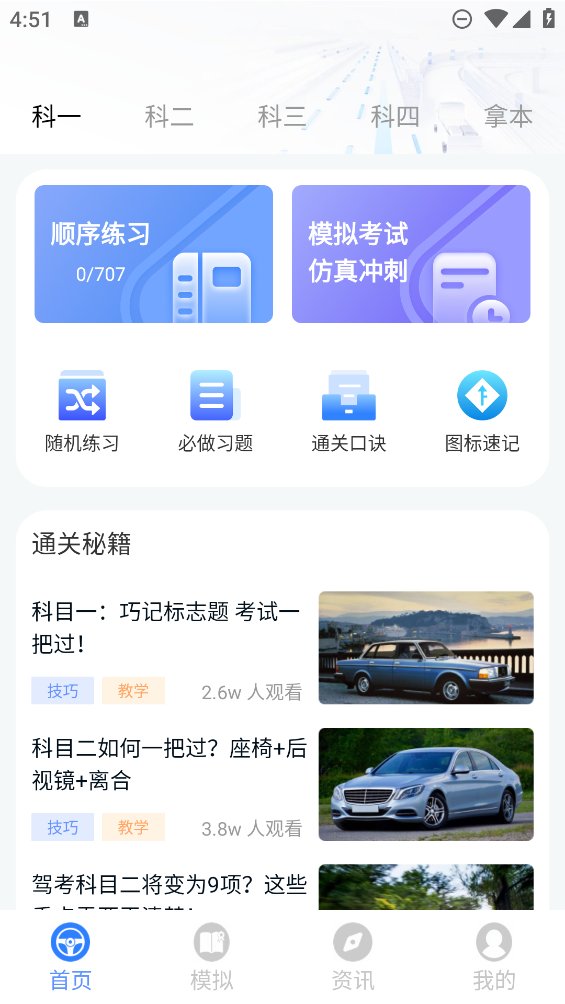 新物联驾考app最新版 v1.0.1 安卓版4