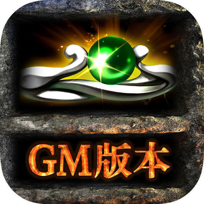传奇满v无限元宝gm服安卓版下载_传奇满v无限元宝gm服手机版下载