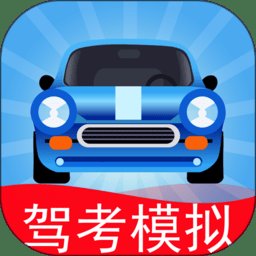 驾考模拟3d官方版 v7.0.1 安卓手机版