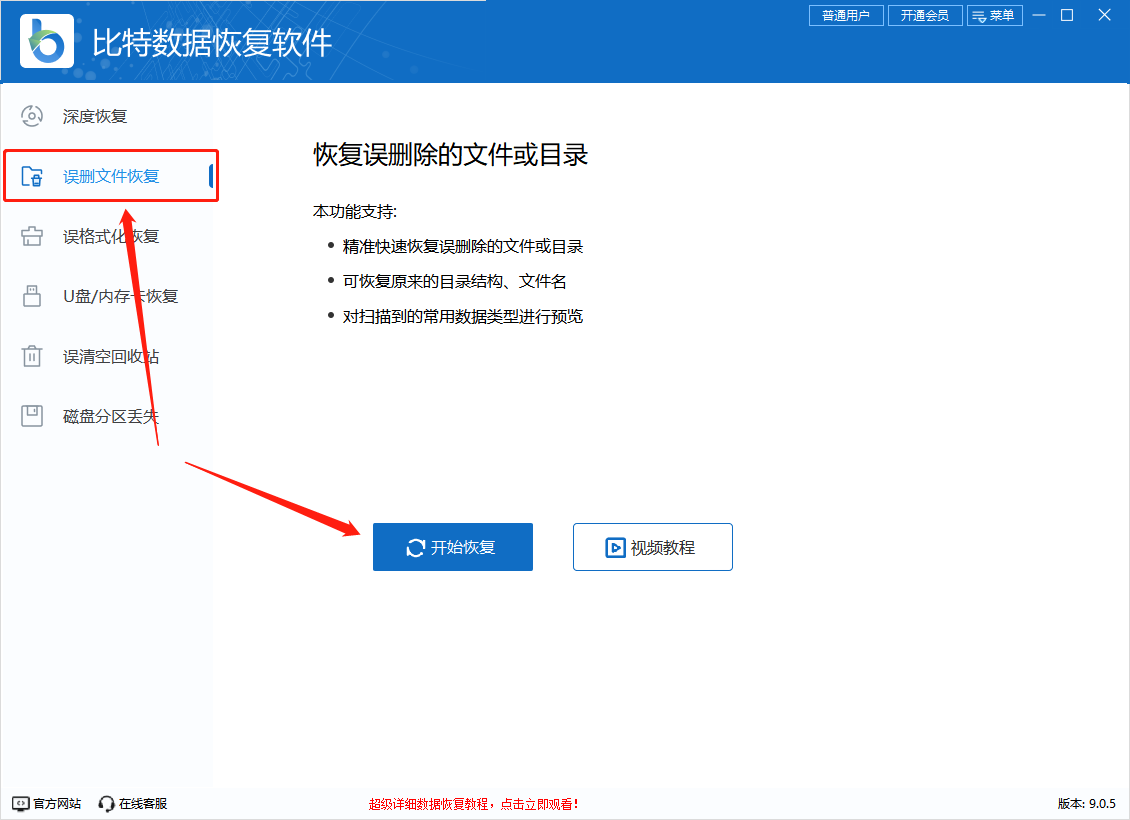 电脑文件误删除如何恢复?Top12电脑数据恢复软件汇总合集!(图文详解)