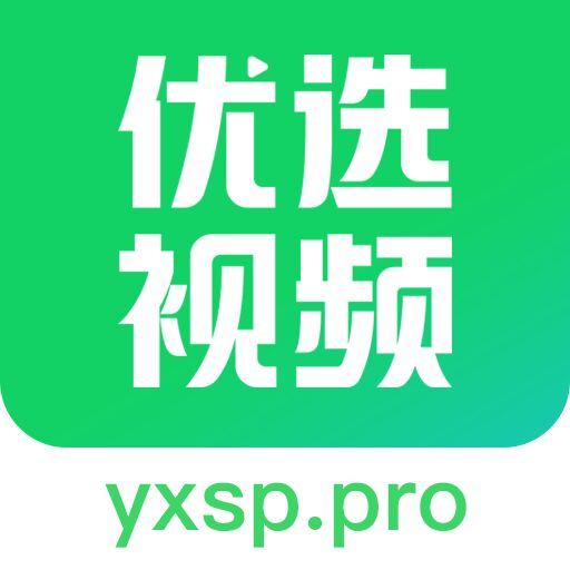 优选视频app官方版 v1.4.9 安卓最新版本