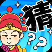 多多猜题红包版安卓版下载_多多猜题红包版手机版下载