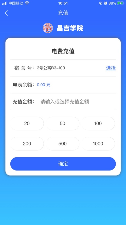 昌吉学院app最新版 v2.3.0 安卓版3