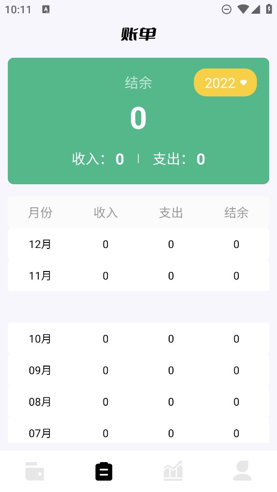 小花记账app最新版 v1.3 安卓版2