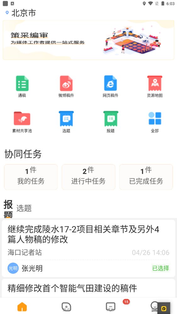 海油融媒app官方版 V1.6.0 安卓版2