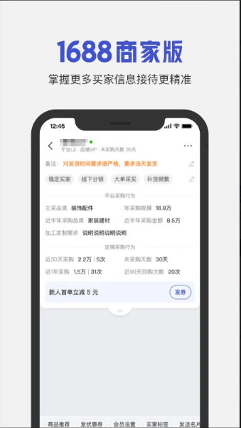1688商家版手机端3.28.23
