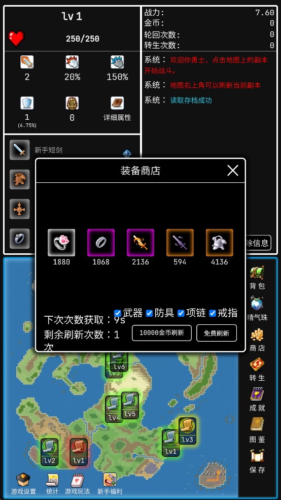 勇者的小冒险中文版 v1.8.2 最新版4