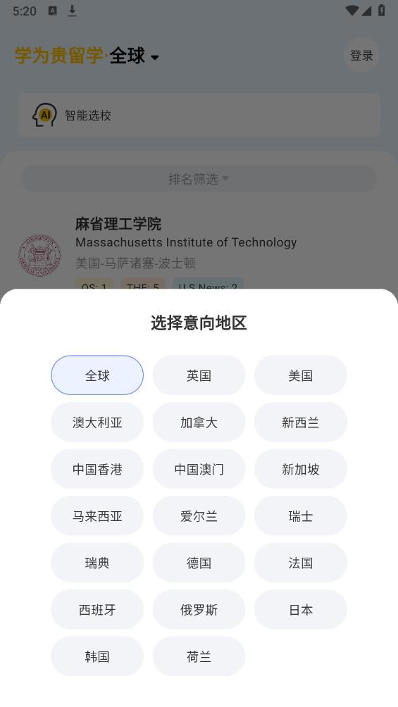 留学择校指南网app官方版 v1.0.4 安卓版4