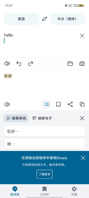 DeepL翻译器官方手机版下载 v25.1.2 免费版1