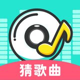 大师猜歌最新版安卓版下载_大师猜歌最新版手机版下载