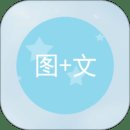 图片加文字app下载