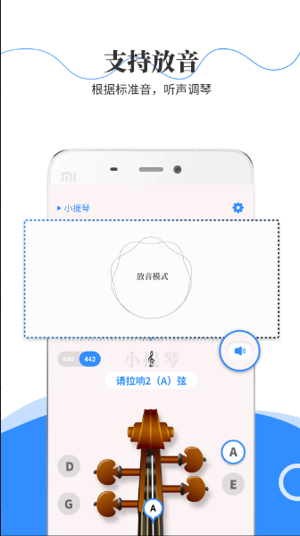 极简调音器小提琴安卓版2.2.93