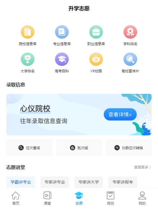 升学指导网官方版app v4.6.6 最新版2