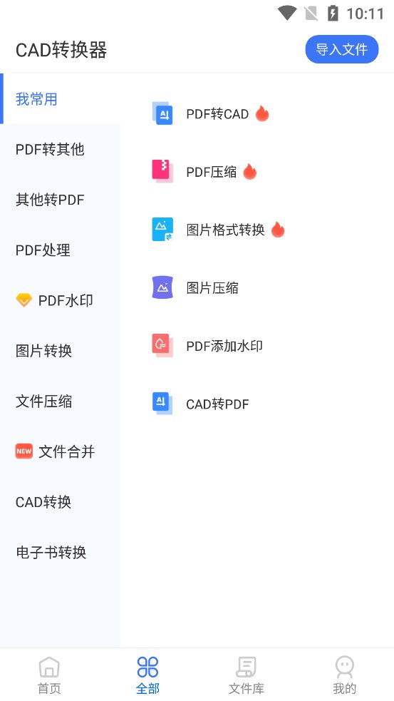 全能CAD转换器app最新版 v1.1.8 官方版4