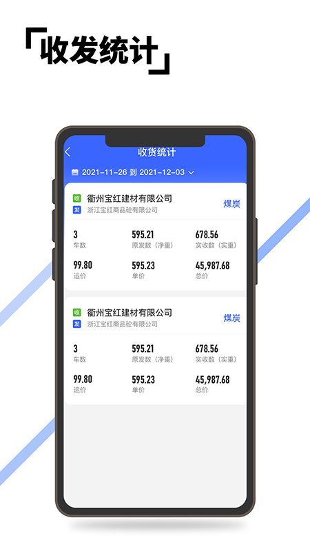 至简集运app企业版 v2.2.3 手机版2