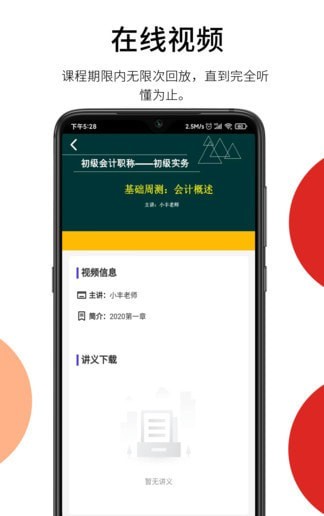 百通在线视频课app手机版 v1.0.66 最新版1