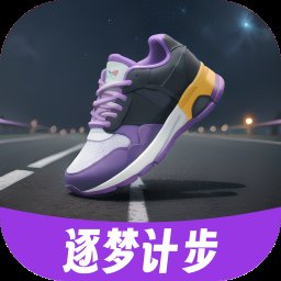 逐梦计步app安卓版 v2.0.1 最新版