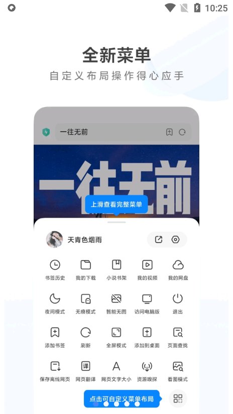 小米浏览器pad版本 v14.10.6 最新版1