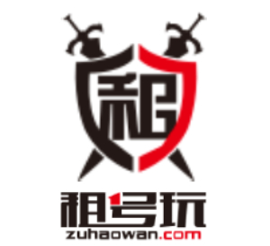 租号玩