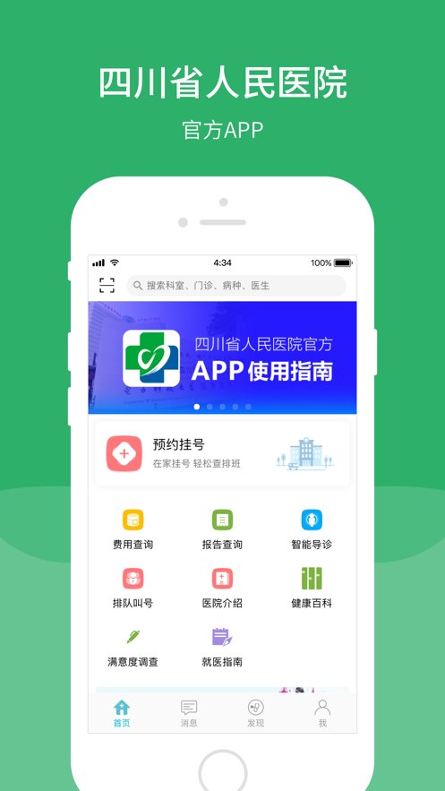 四川省人民医院官方app v71.0.1 安卓版1