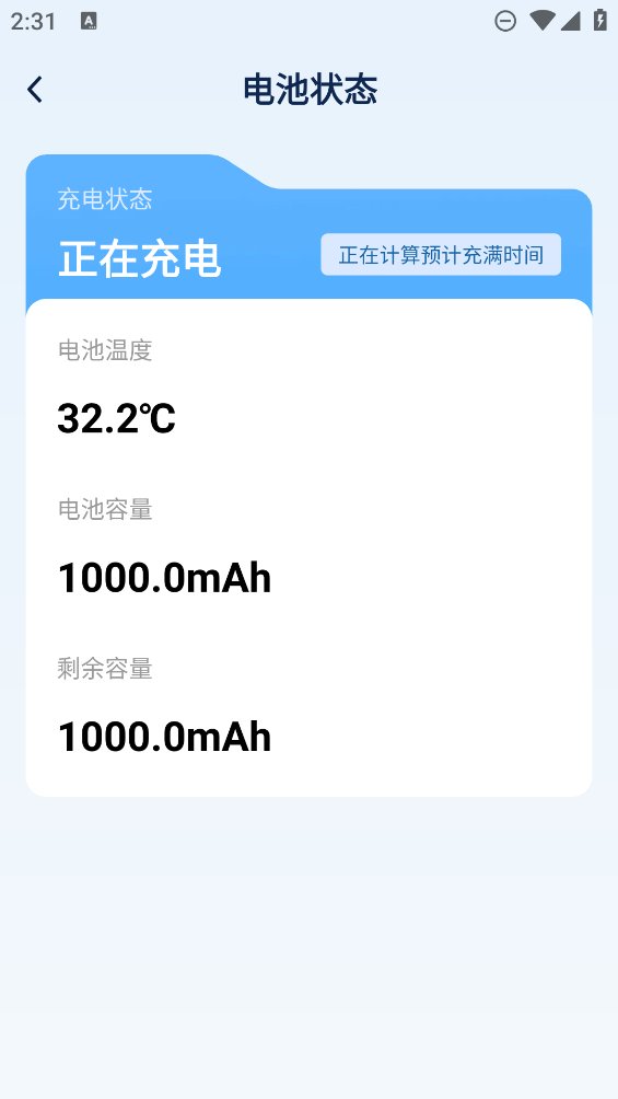 卓越电池大师app v0.1.0.5 安卓版1