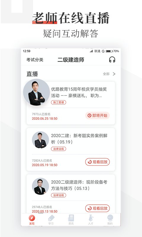 优路教育app官方下载 v6.0.10 最新版2