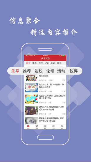 江西乐平头条新闻官方版 v2.9.0 安卓版1