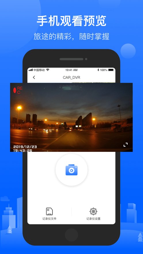 录风者行车记录仪app最新版 v1.5.44.240302 安卓版2