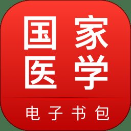 医学电子书包官方版 v3.4.58 安卓最新版本