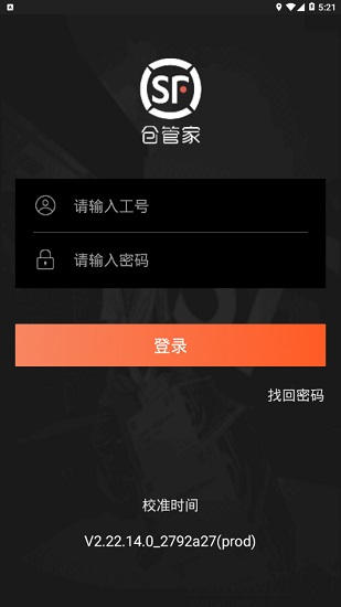 仓管家顺丰最新版2025 v4.15.03 安卓版3