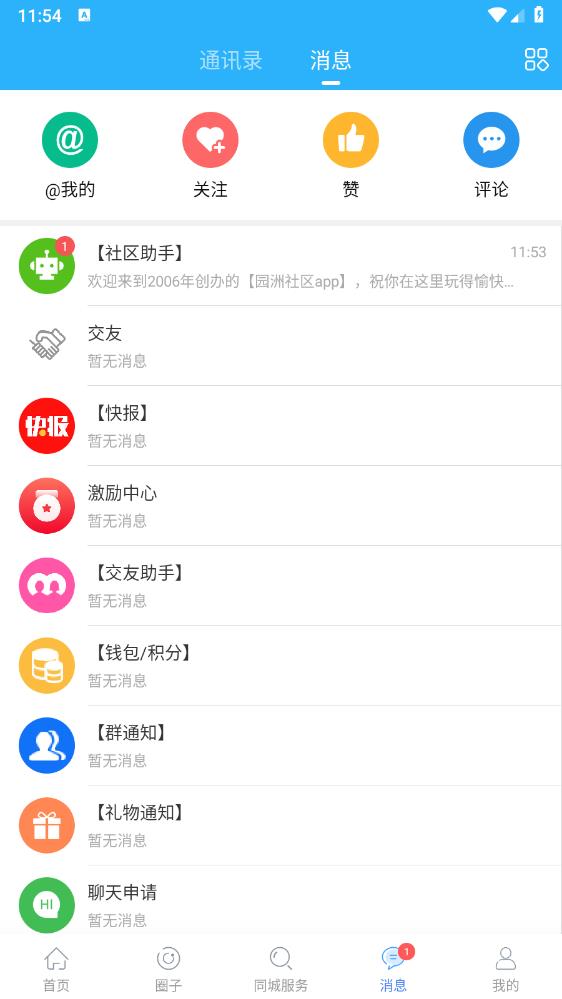 园洲社区app最新版 v6.1.5 安卓版6