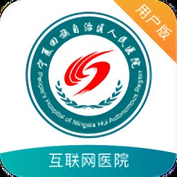 宁夏回族自治区互联网医院app