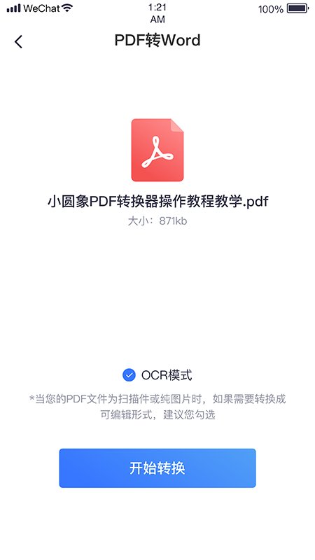 小圆象PDF转换器app官方版 v1.4.0 最新版3