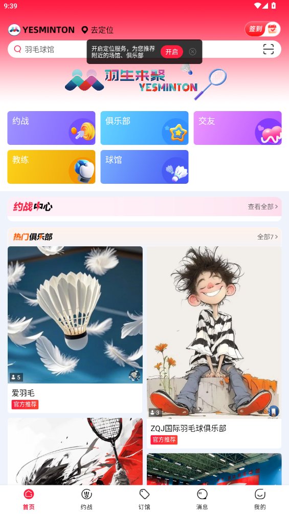 羽生来聚app最新版 v1.0.0 手机版3