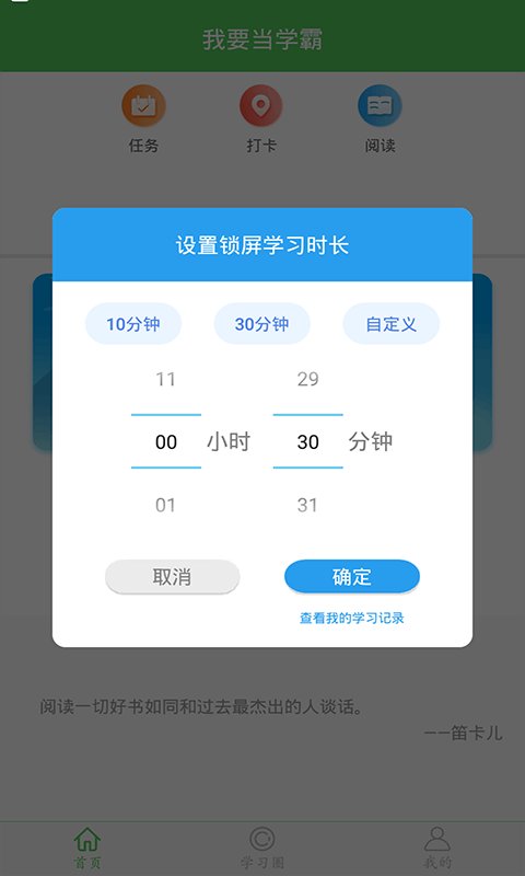 我要当学霸2025最新版 v7.7.1 官方版1