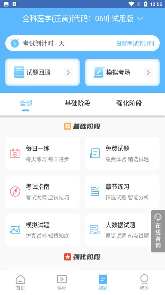 医学考试宝典app官方版 v109.0  安卓版6