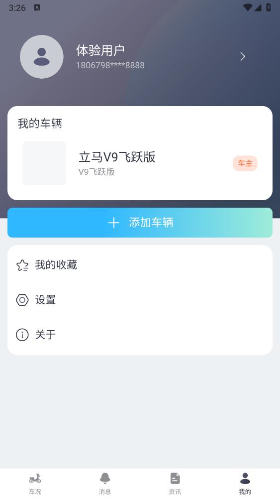 立马科技app最新版 v2.0.1 最新版4