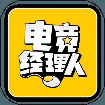 电竞经理人手游