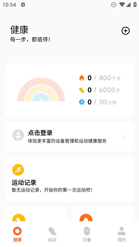 小米运动健康测试版 v3.1.2 最新版1