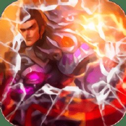 无双神将传手游